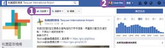桃園國際機場粉絲團