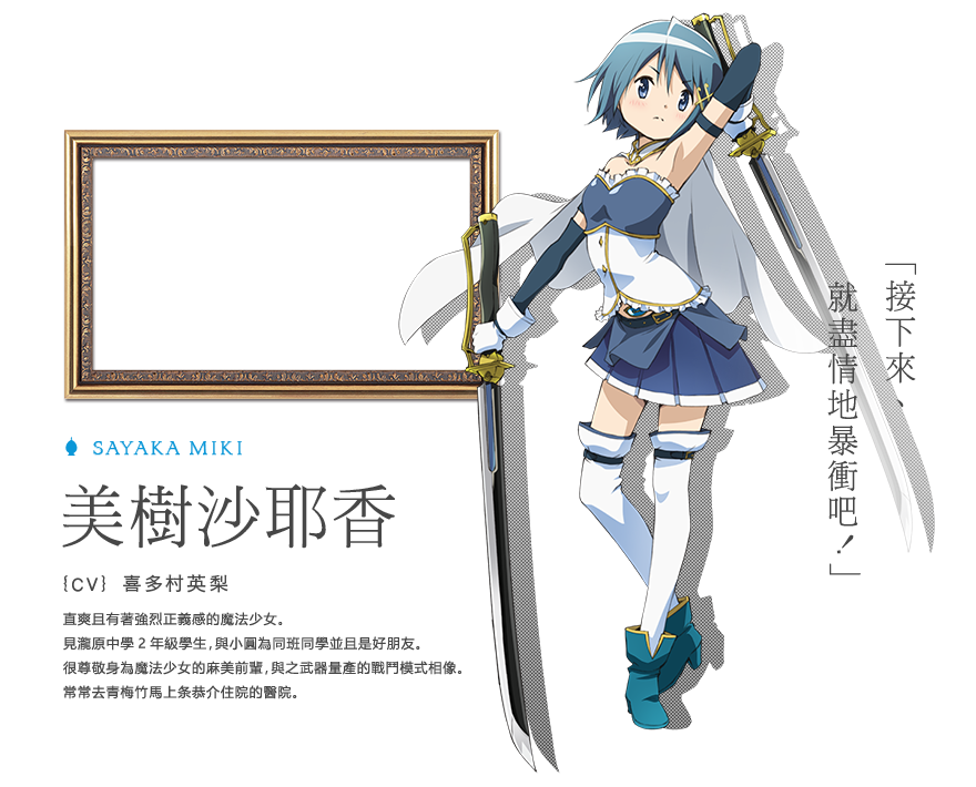 美樹沙耶香