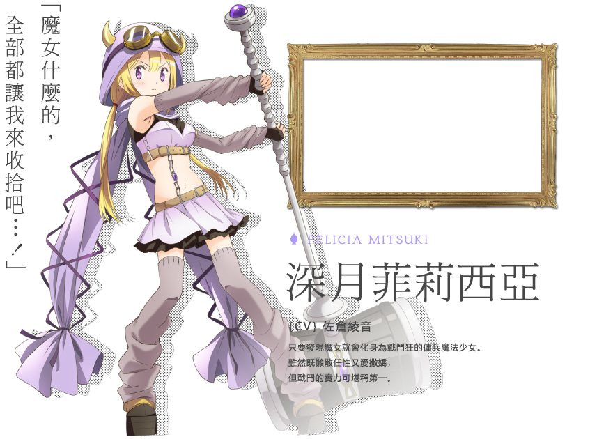 深月菲莉西亞