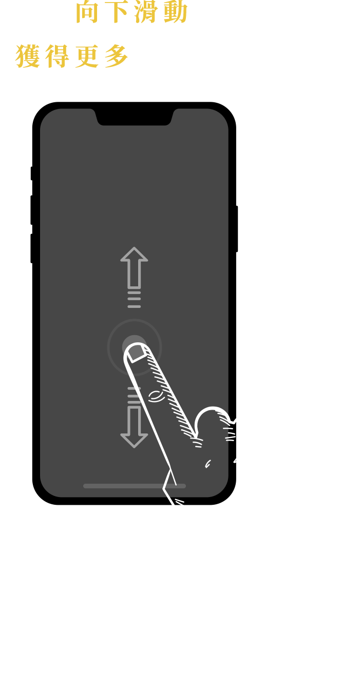 向下滑動 獲得更多活動資訊