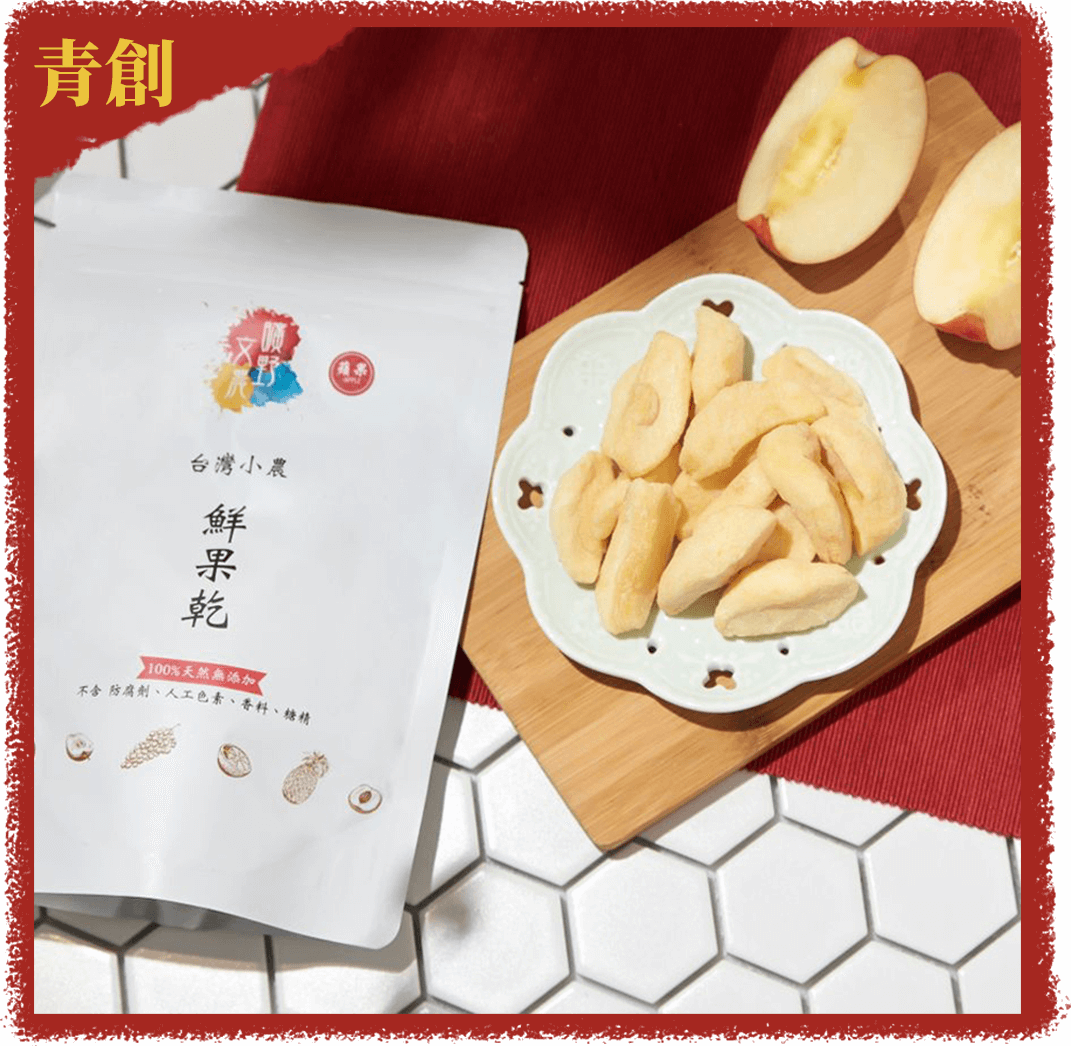 蘋果鮮果乾